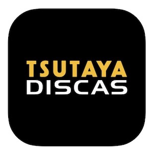 TSUTAYA DISCAS 無料