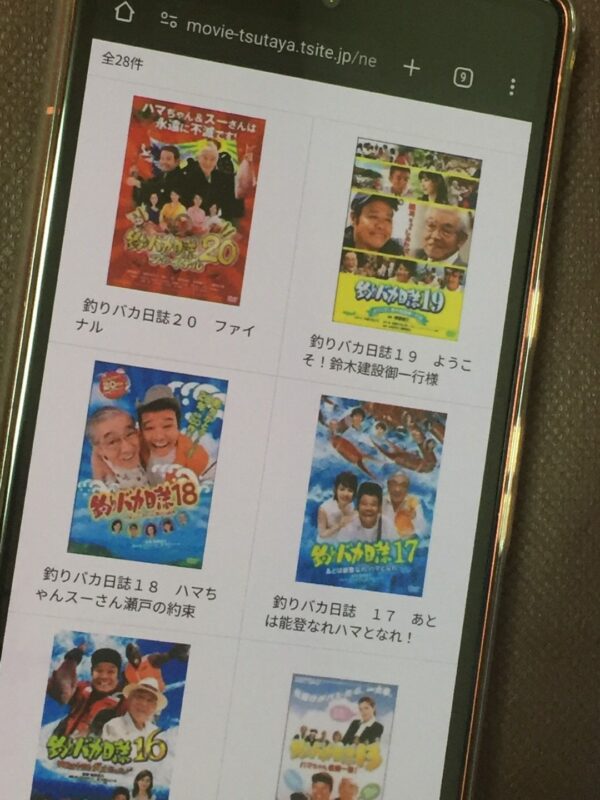 釣りバカ日誌 全シリーズまとめ tsutaya discas