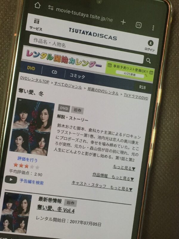 奪い愛シリーズ全シリーズまとめ　tsutaya discas