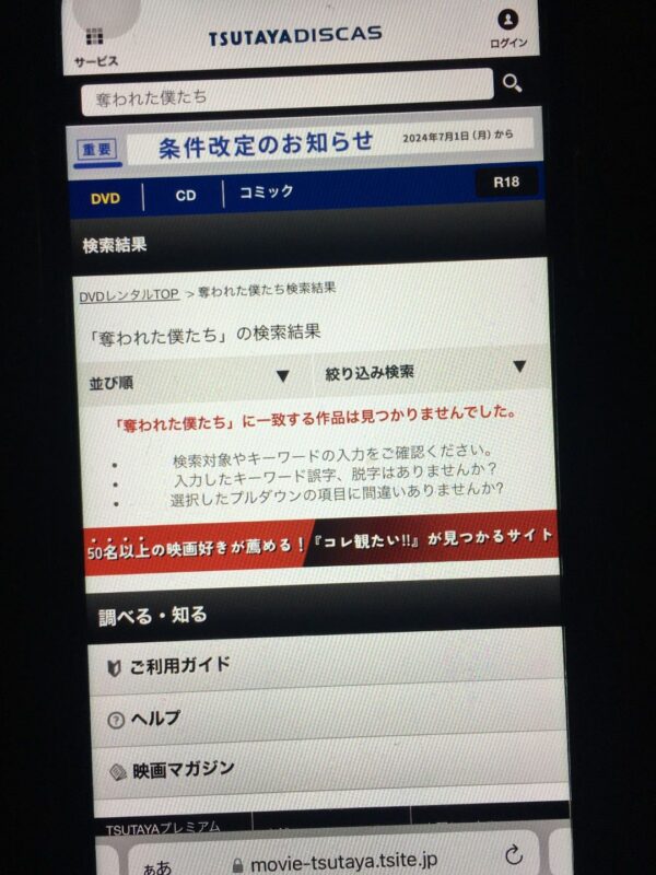 奪われた僕たち tsutaya discas