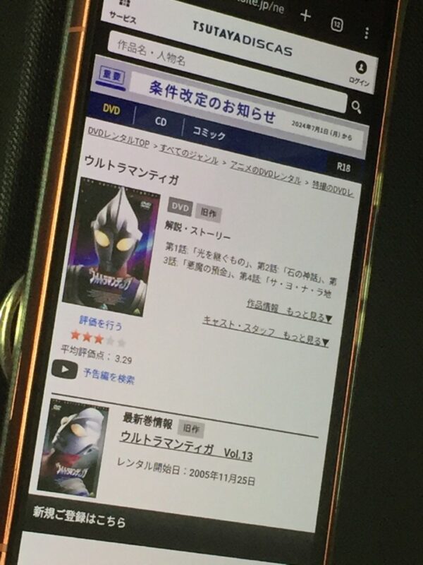 ウルトラマンティガ　tsutaya discas