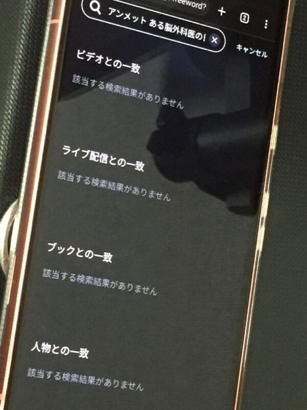 アンメット ある脳外科医の日記　unext