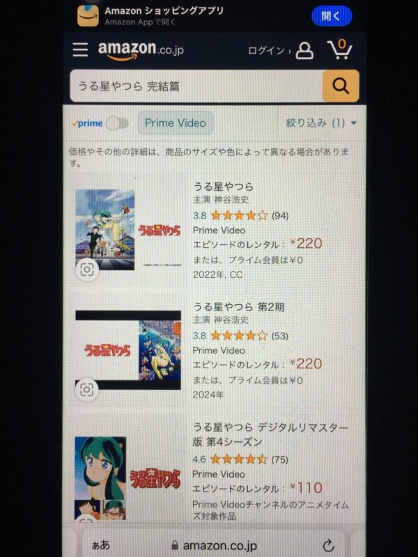 うる星やつら 完結篇　amazon