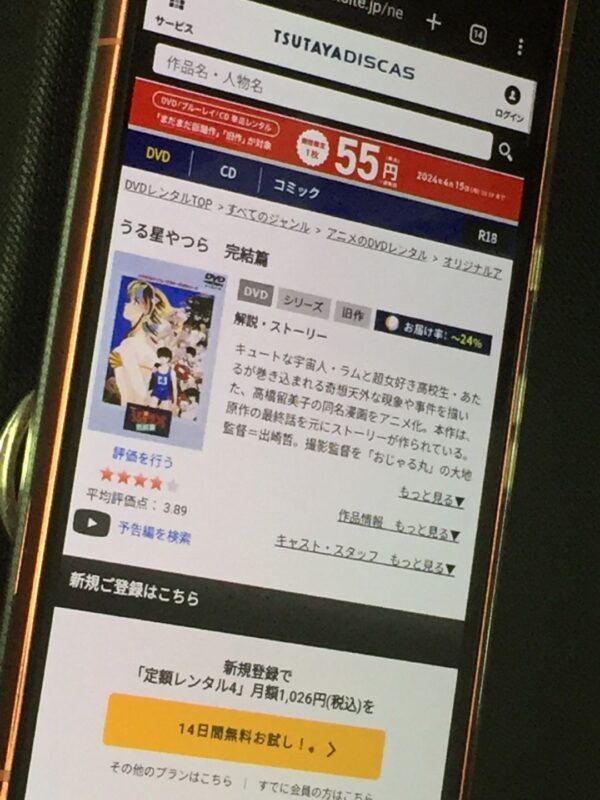 うる星やつら 完結篇　tsutaya discas