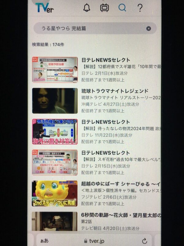うる星やつら 完結篇　tver