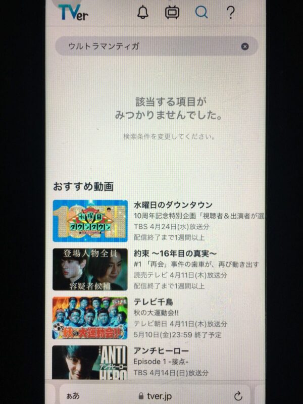 ウルトラマンティガ　tver