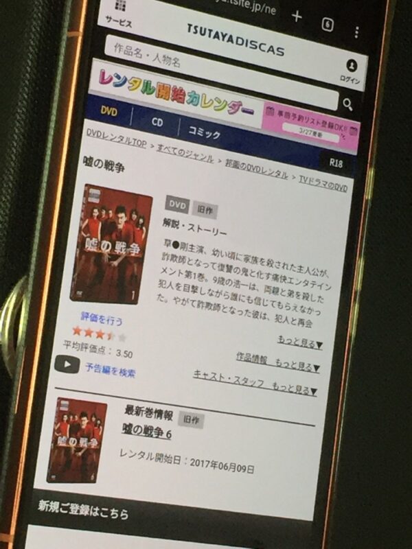 嘘の戦争　tsutaya discas