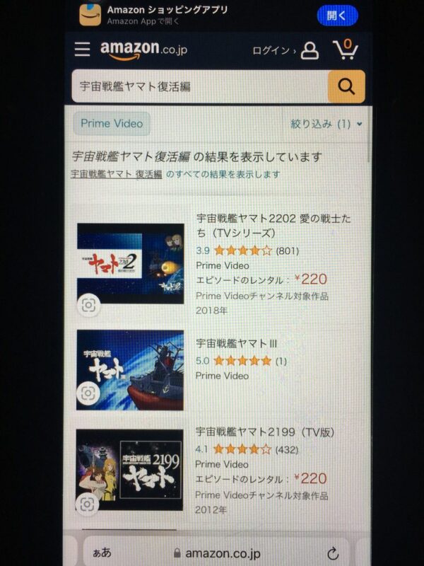 宇宙戦艦ヤマト 復活編　amazon