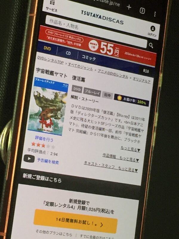 宇宙戦艦ヤマト 復活編　tsutaya discas