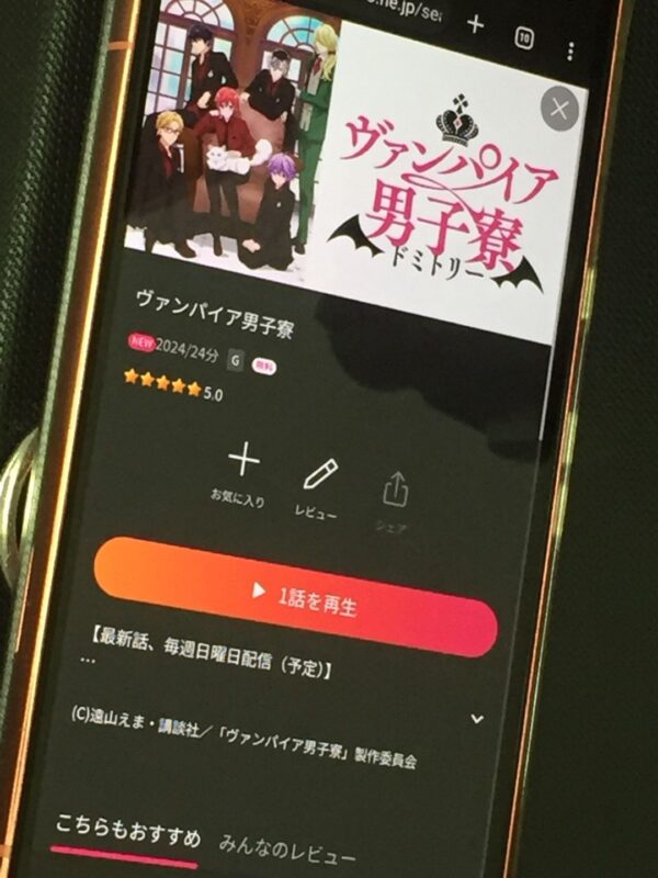 ヴァンパイア男子寮　lemino