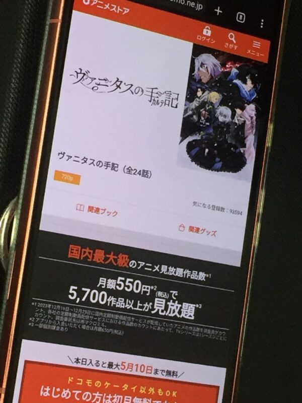 ヴァニタスの手記(1期) danime
