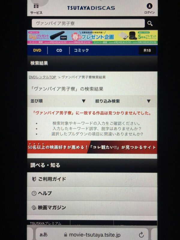 ヴァンパイア男子寮　tsutaya discas