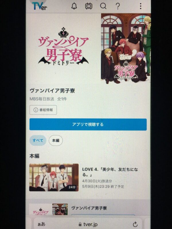 ヴァンパイア男子寮　tver