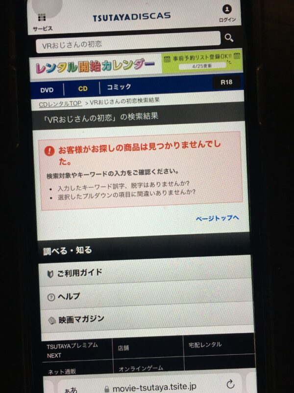 VRおじさんの初恋　tsutaya discas