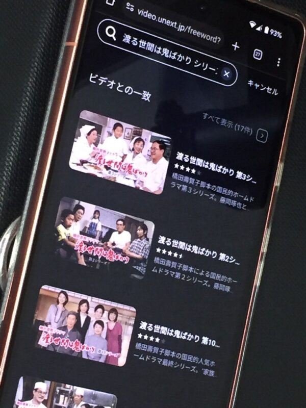 渡る世間は鬼ばかり シリーズ　unext