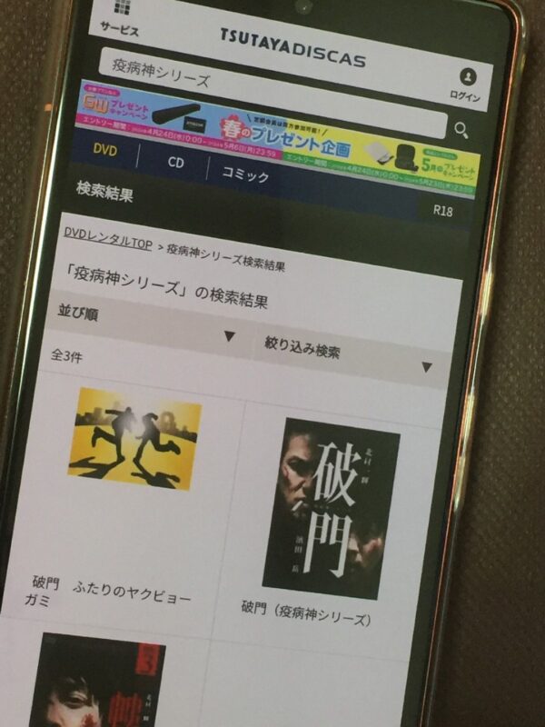 疫病神シリーズ全シリーズまとめ tsutaya discas