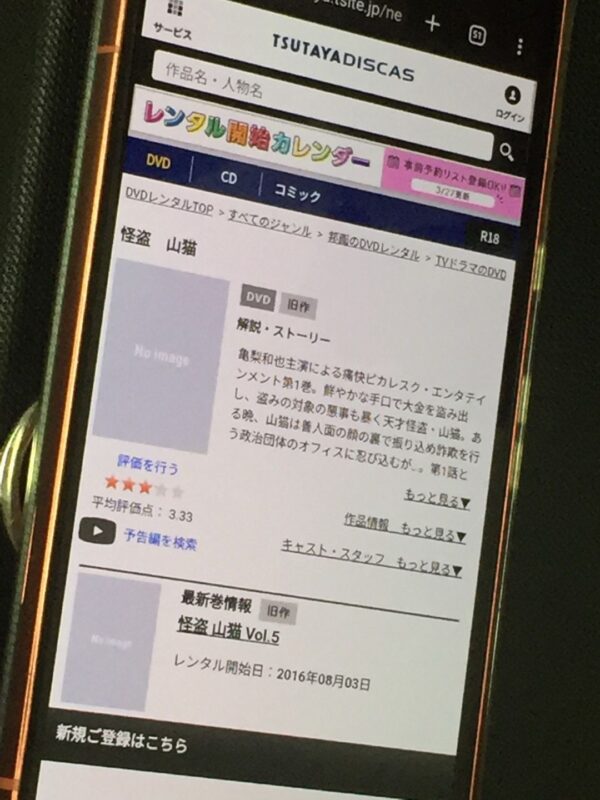 怪盗 山猫 tsutaya discas