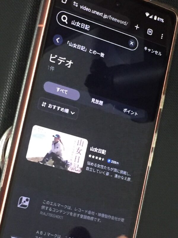 山女日記全シリーズまとめ　unext