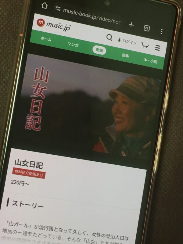 山女日記全シリーズまとめ　music.jp