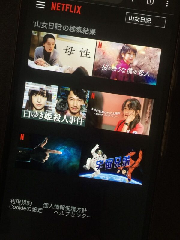 山女日記全シリーズまとめ　netflix