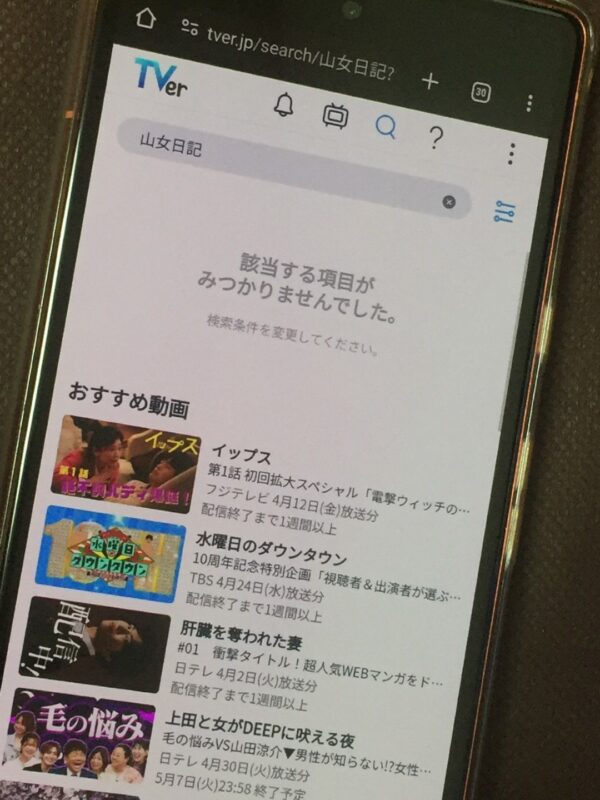 山女日記全シリーズまとめ　　tver