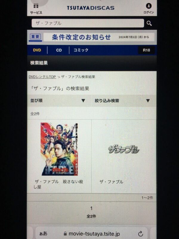 ザ・ファブル tsutaya discas