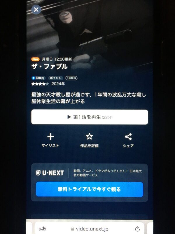 ザ・ファブル unext