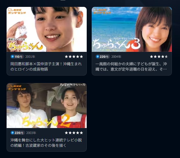 ちゅらさん全シリーズの配信はどこで見れる？全シリーズ視聴できる動画