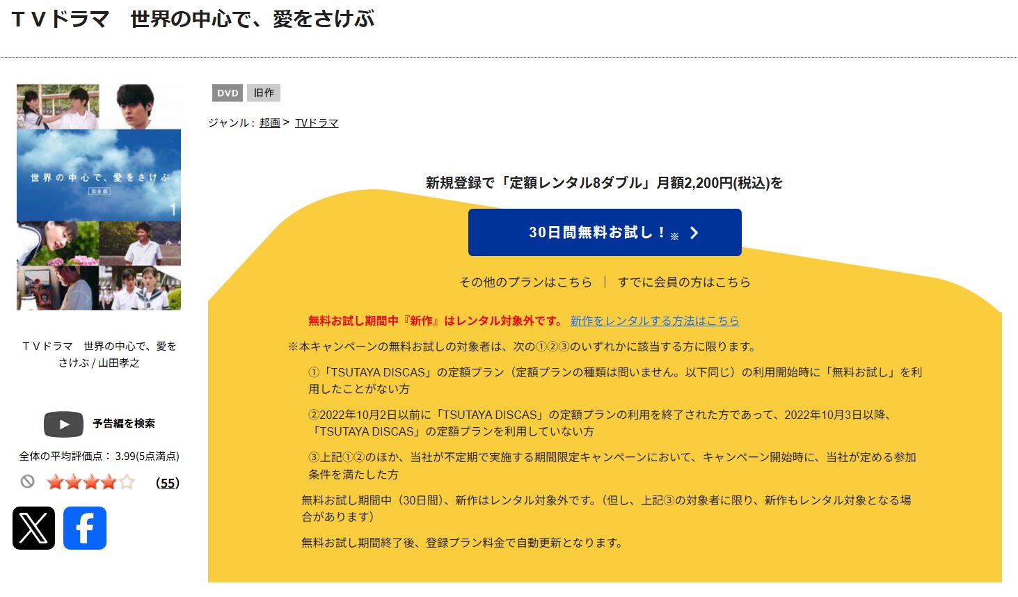 世界の中心で、愛をさけぶ　tsutaya discas