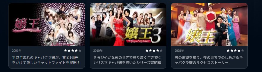 嬢王全シリーズまとめ tsutaya discas