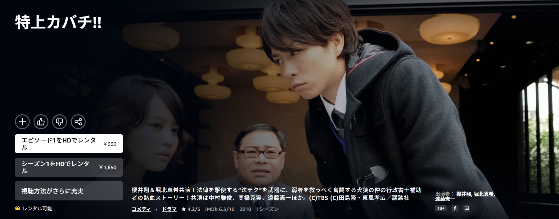特上カバチ!! tsutaya discas