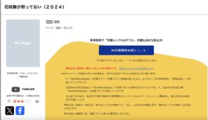 花咲舞が黙ってない