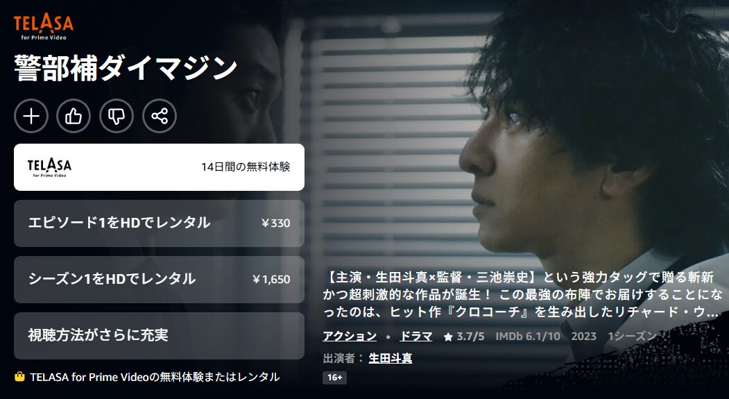 警部補ダイマジンの配信はどこで見れる？動画を全話視聴できる動画配信