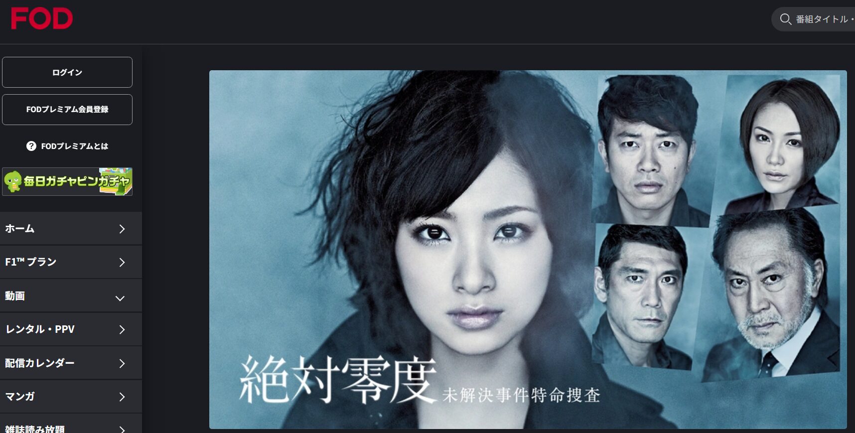 MFゴースト Amazonプライム