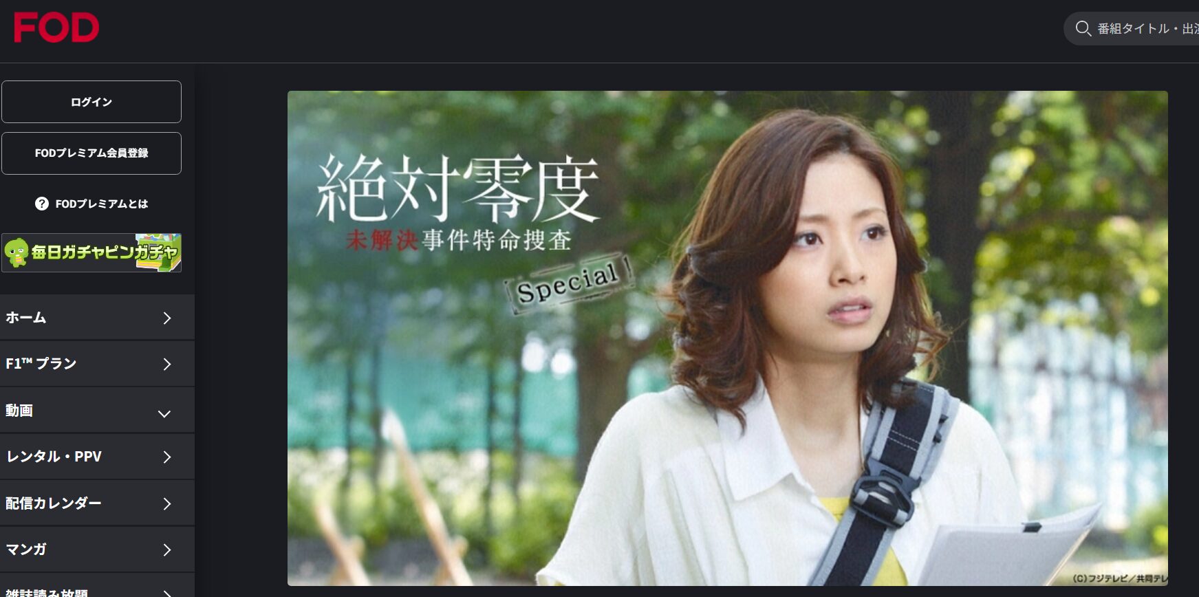 MFゴースト Amazonプライム