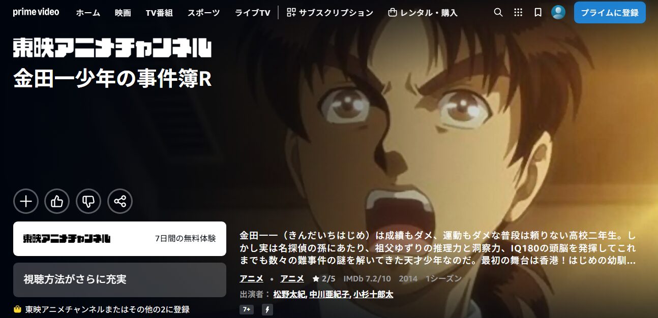 金田一少年の事件簿R Amazonプライム