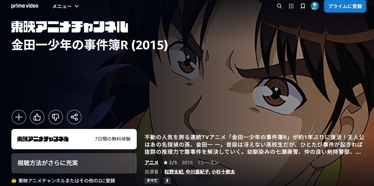 金田一少年の事件簿R(第2期) Amazonプライム