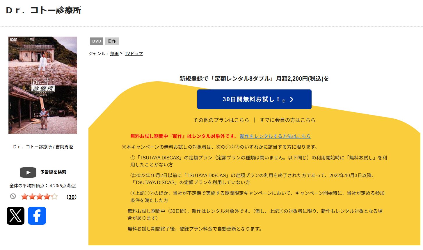Dr.コトー診療所（2004）　tsutaya discas