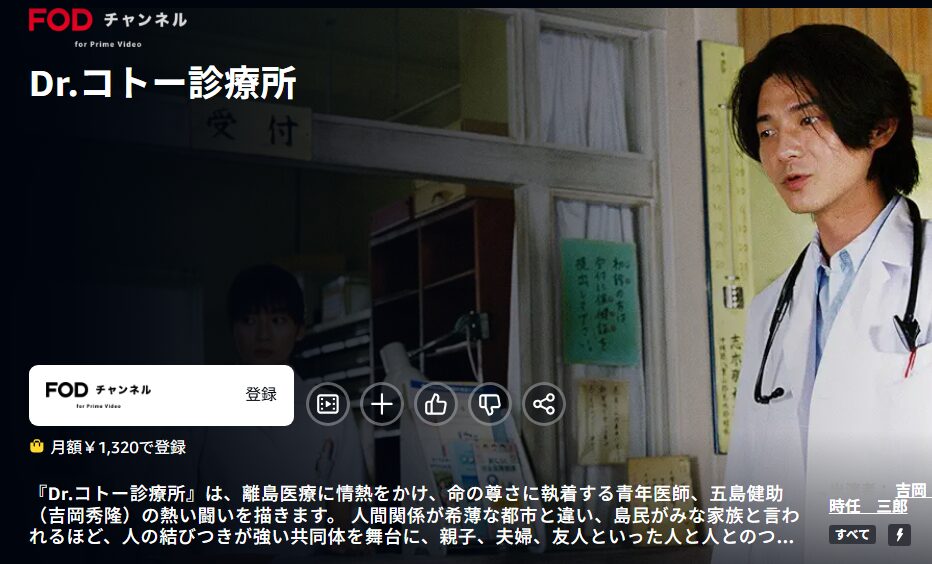Dr.コトー診療所（2004） Amazonプライム