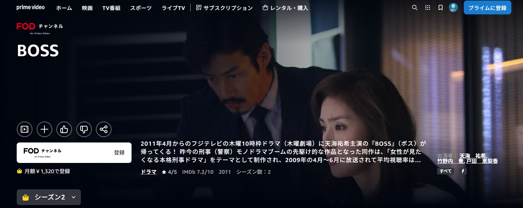 BOSS2（シーズン2） Amazonプライム