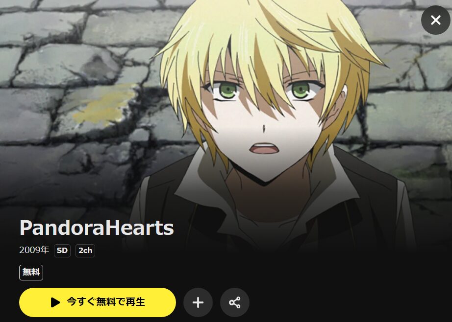 PandoraHearts DMM TV