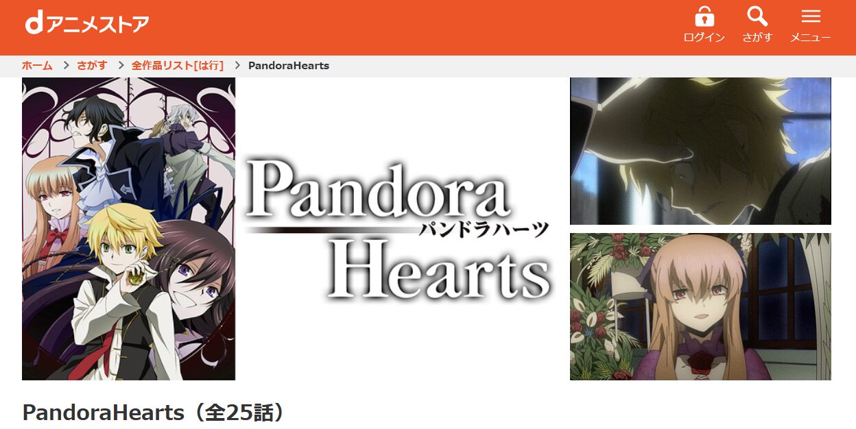 PandoraHearts dアニメストア