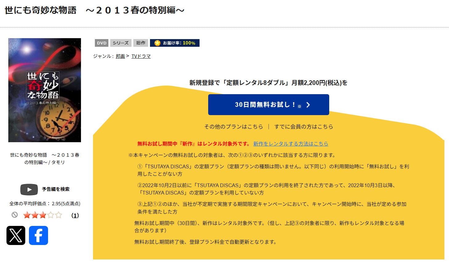 世にも奇妙な物語　tsutaya discas