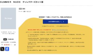 SUMMER NUDE_TSUTAYA