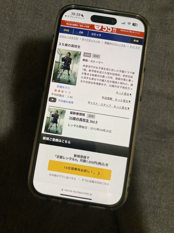 35歳の高校生　tsutaya discas