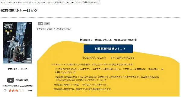 歌舞伎町シャーロック　TSUTAYA DISCAS