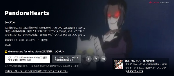 PandoraHearts　amazon