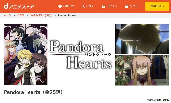PandoraHearts　danime