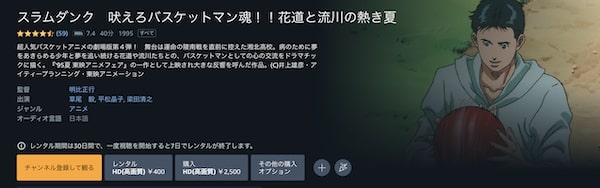 スラムダンク 吠えろバスケットマン魂!!花道と流川の熱き夏 amazon