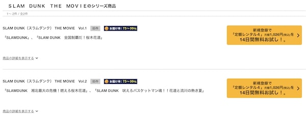 スラムダンク 吠えろバスケットマン魂!!花道と流川の熱き夏 tsutaya discas